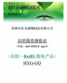 东禾盛高铅锡膏